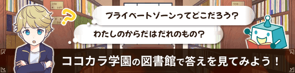 ココカラ学園図書館