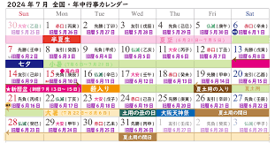 2024年7月の年中行事カレンダー】2024年土用の丑の日はいつ？新暦盆も ...