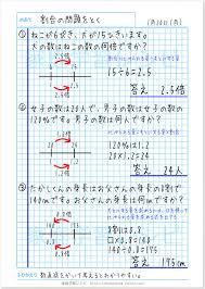 割合の問題をとく自主学習【5年算数】 | 家庭学習レシピ