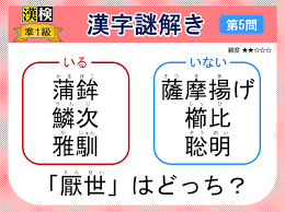 漢検準1級配当漢字をなぞ解きで学ぼう！第5問 | kanji café（漢字 ...