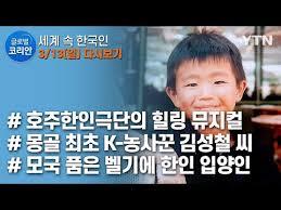 글로벌코리안 다시보기 [2022. 03. 13 풀영상] / YTN korean - YouTube