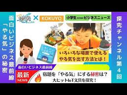 こども向けニュース番組】宿題を「やる気」にする秘密は？大ヒットIoT ...