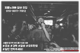 서울대 입구 노래방알바 010-9011-7812 T/C 55,000 +@ 연중무휴 ...