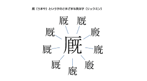 外字」ってなんだろう?利用したくても出せない文字とその解決方法とは ...
